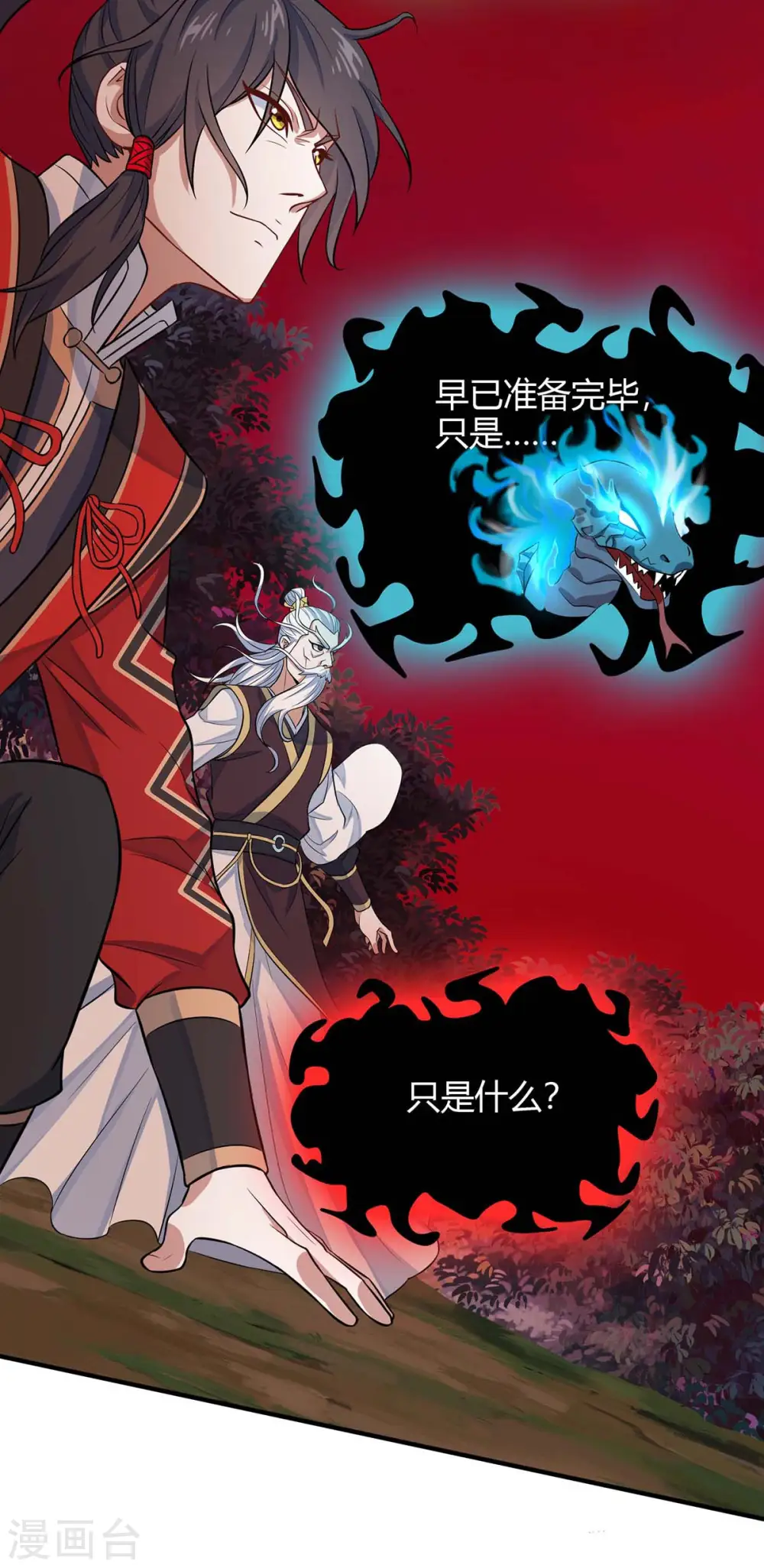 第140话 齐心协力 第8页