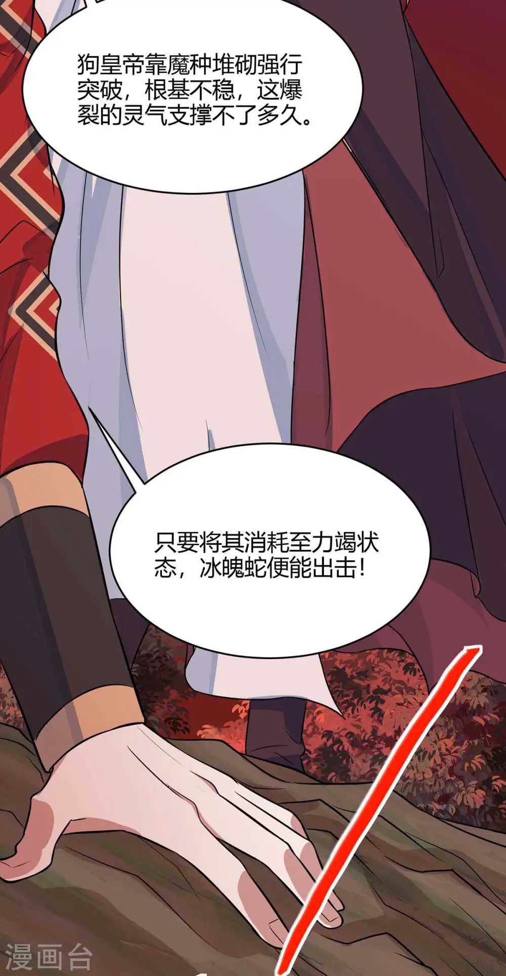 第140话 齐心协力 第12页