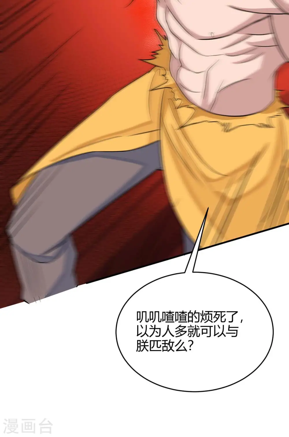 第140话 齐心协力 第18页