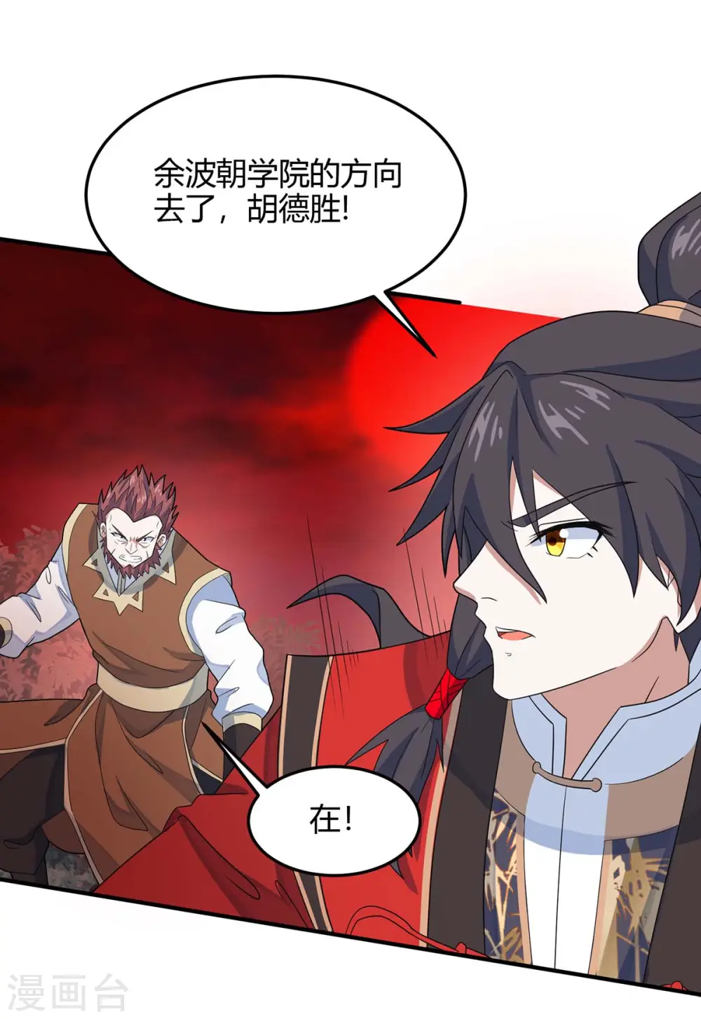 第140话 齐心协力 第35页