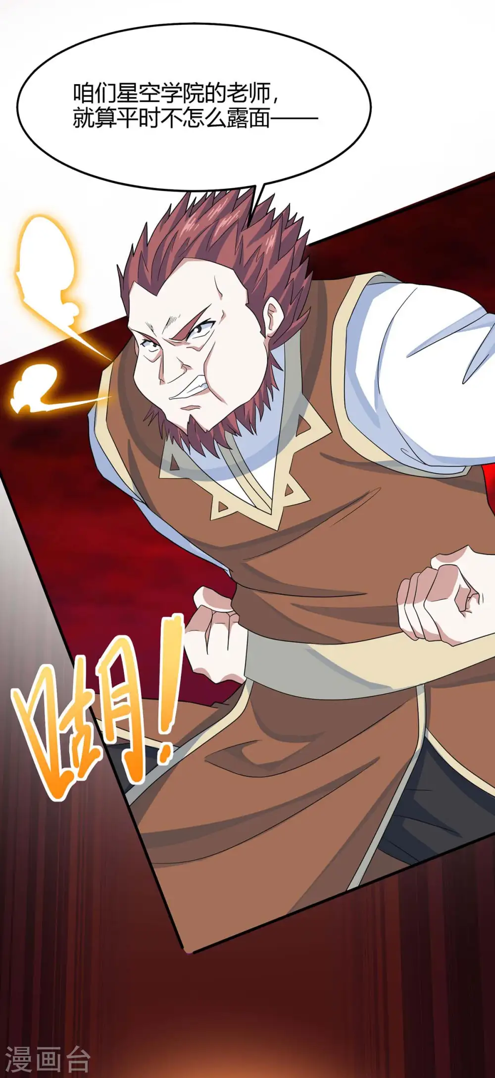 第140话 齐心协力 第36页