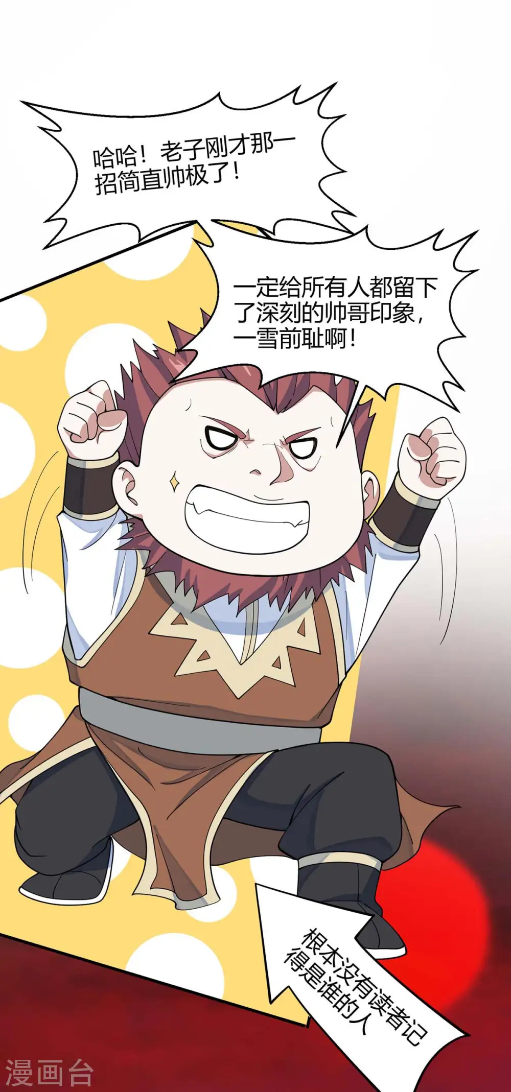 第140话 齐心协力 第39页