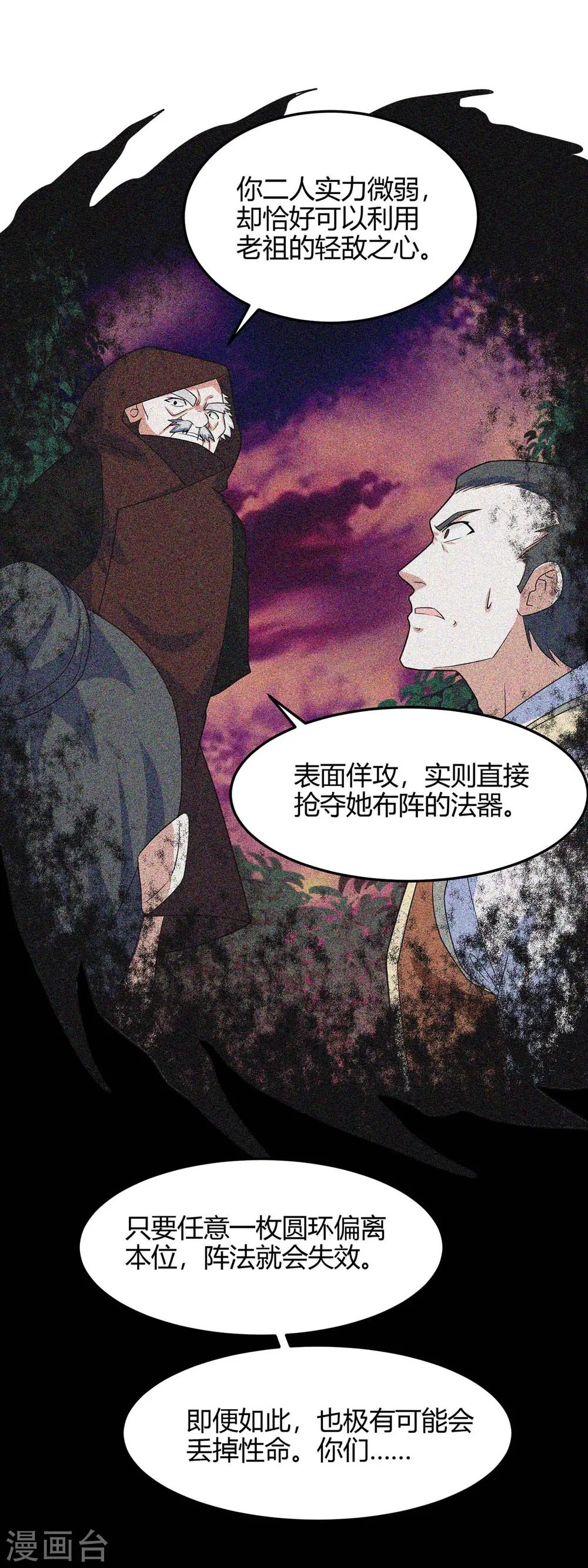 第139话 吸收魔种 第1页