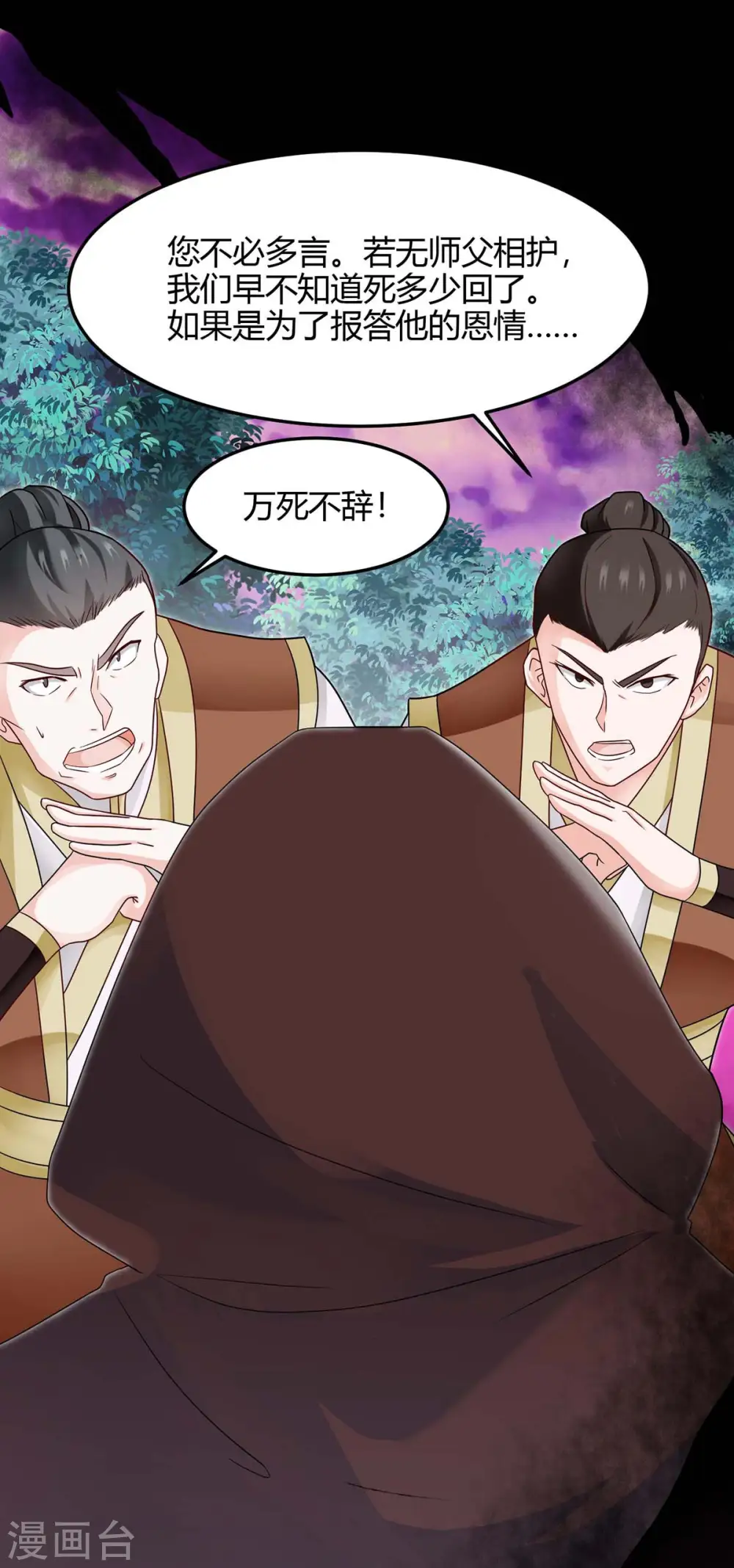 第139话 吸收魔种 第2页