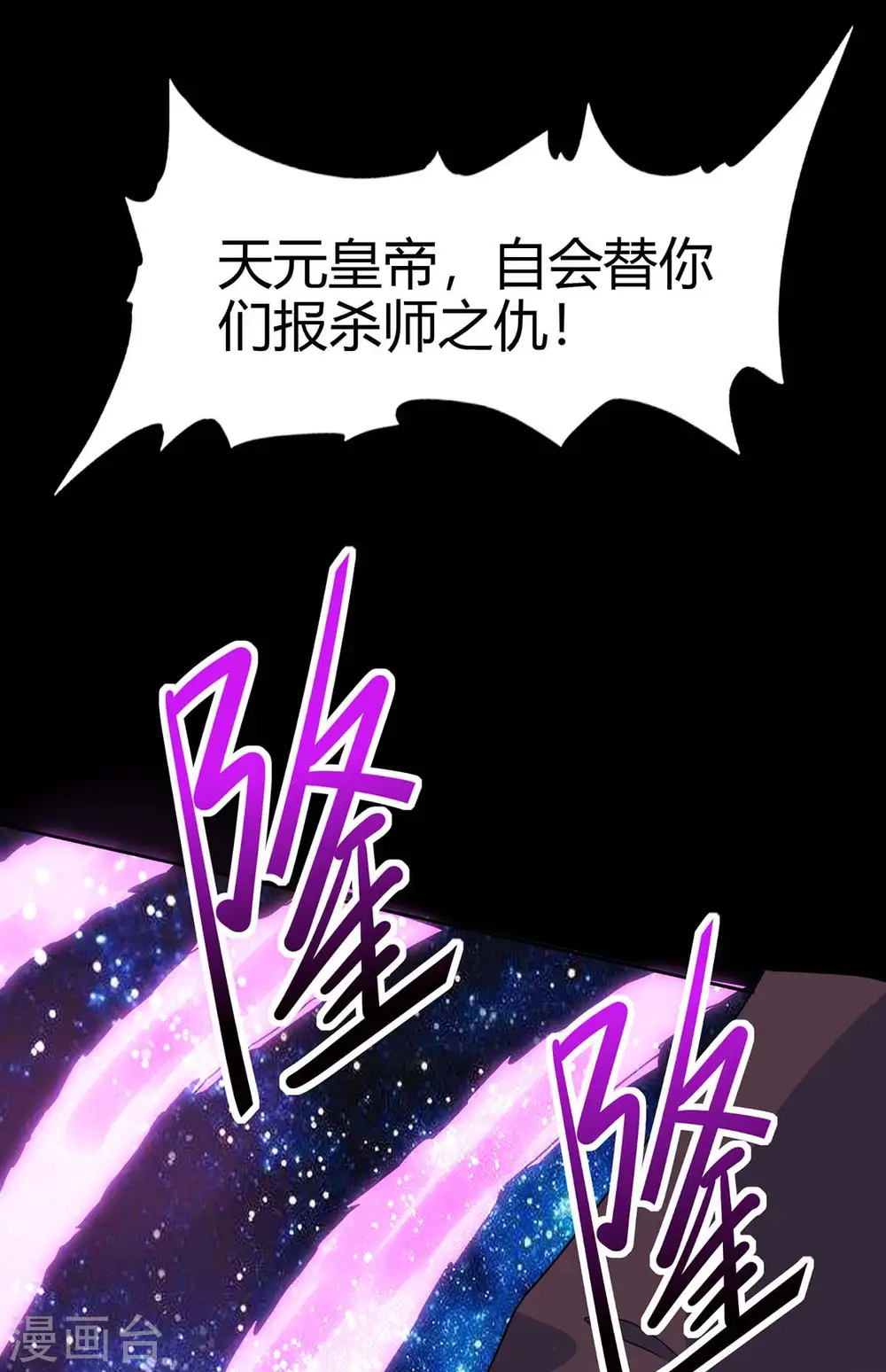 第139话 吸收魔种 第4页