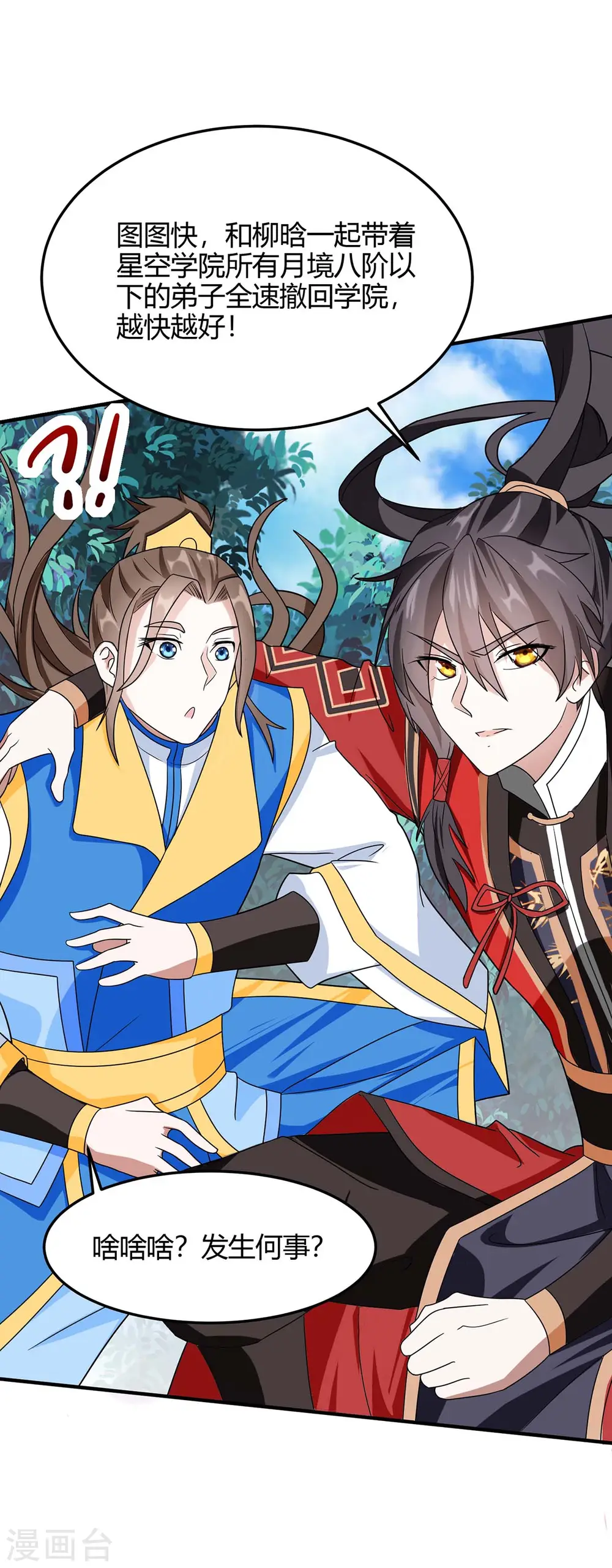 第139话 吸收魔种 第11页