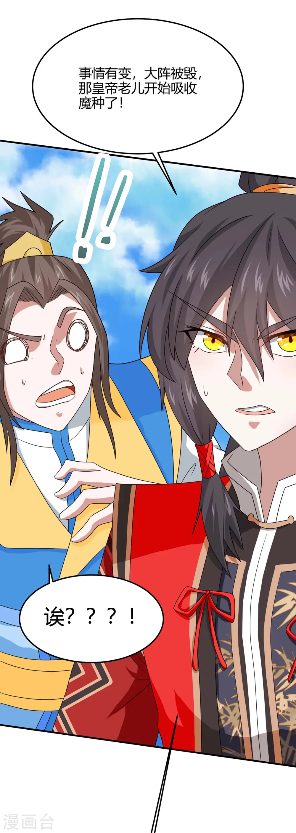 第139话 吸收魔种 第12页