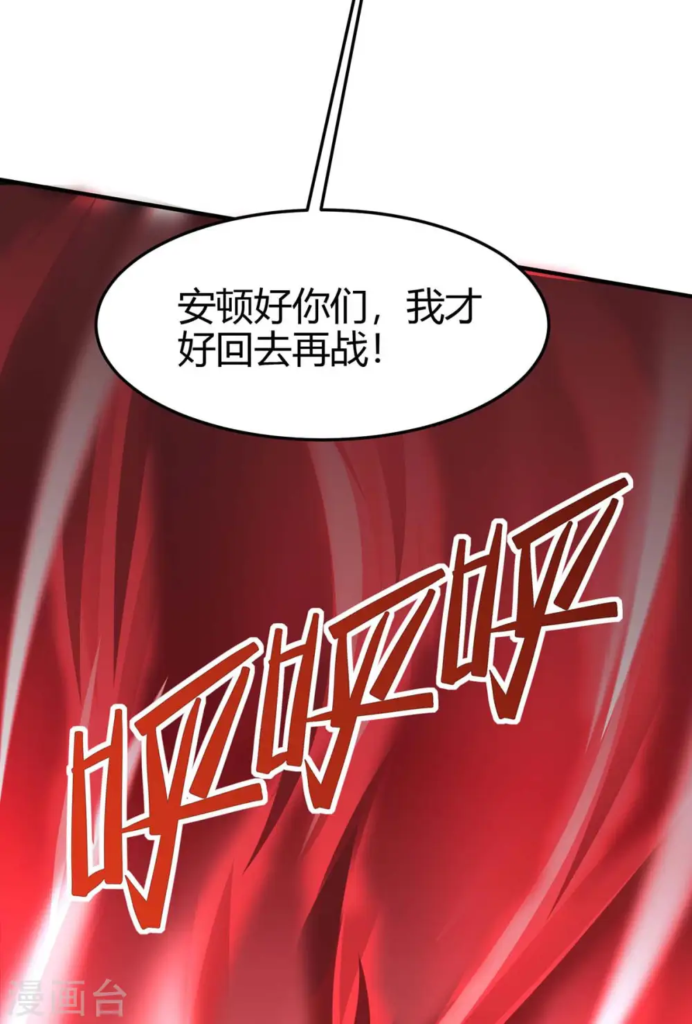 第139话 吸收魔种 第13页