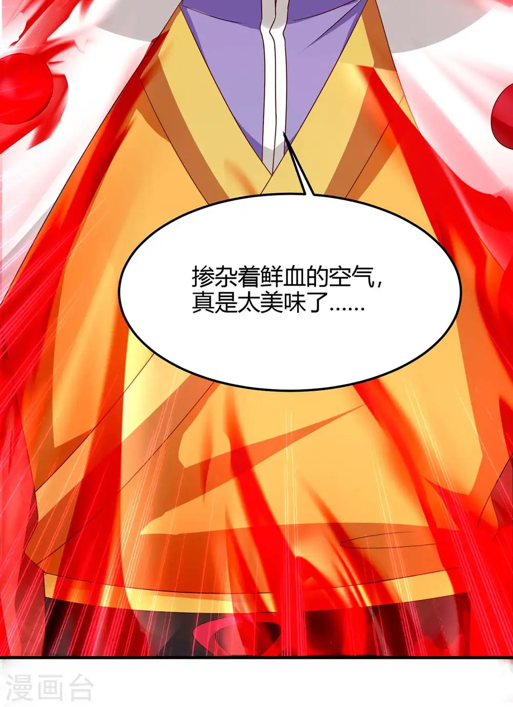 第139话 吸收魔种 第16页