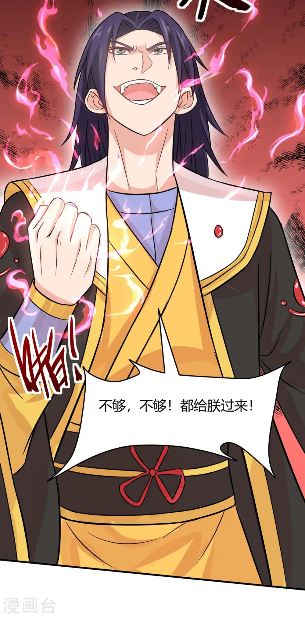 第139话 吸收魔种 第23页