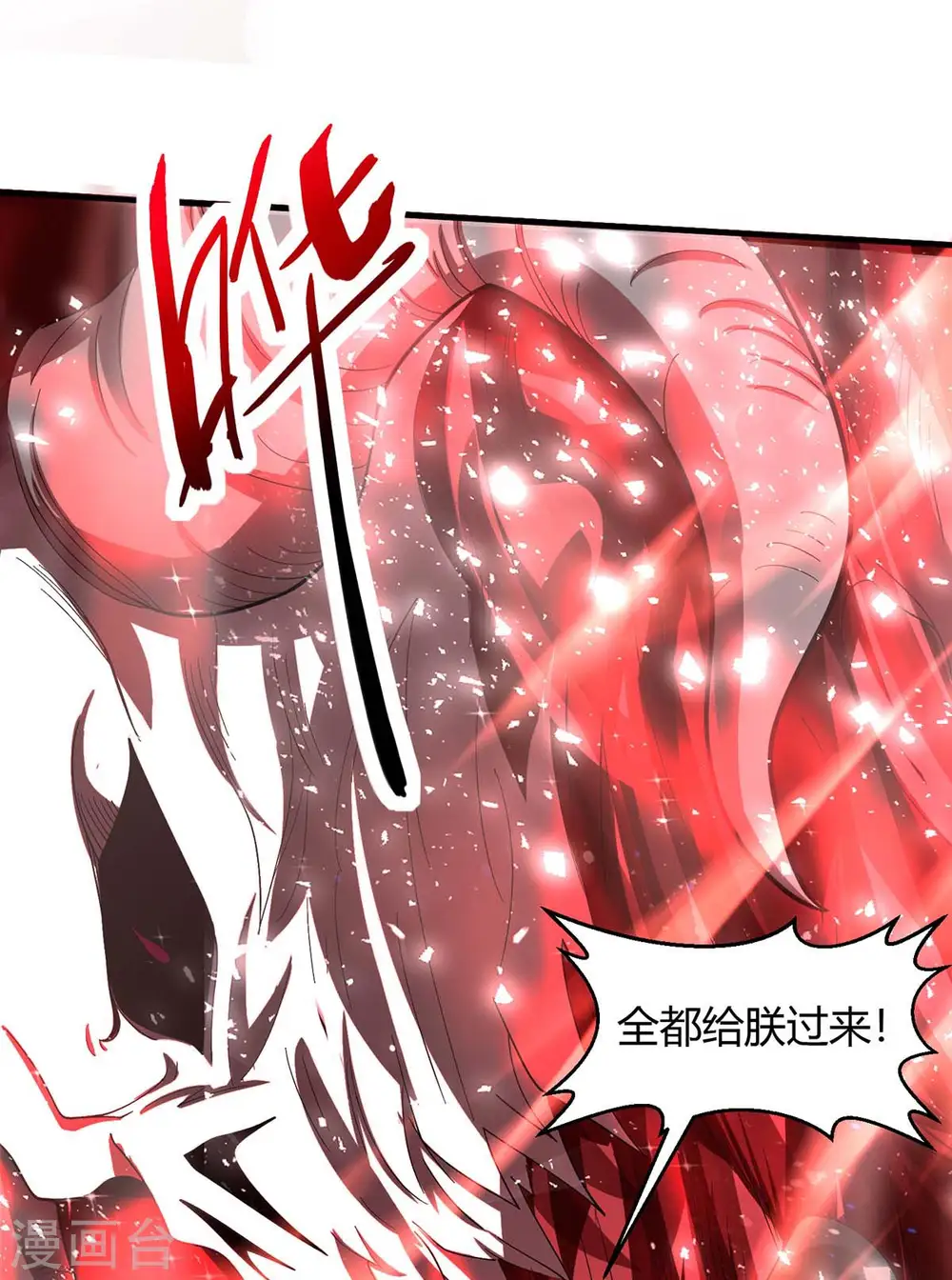 第139话 吸收魔种 第24页