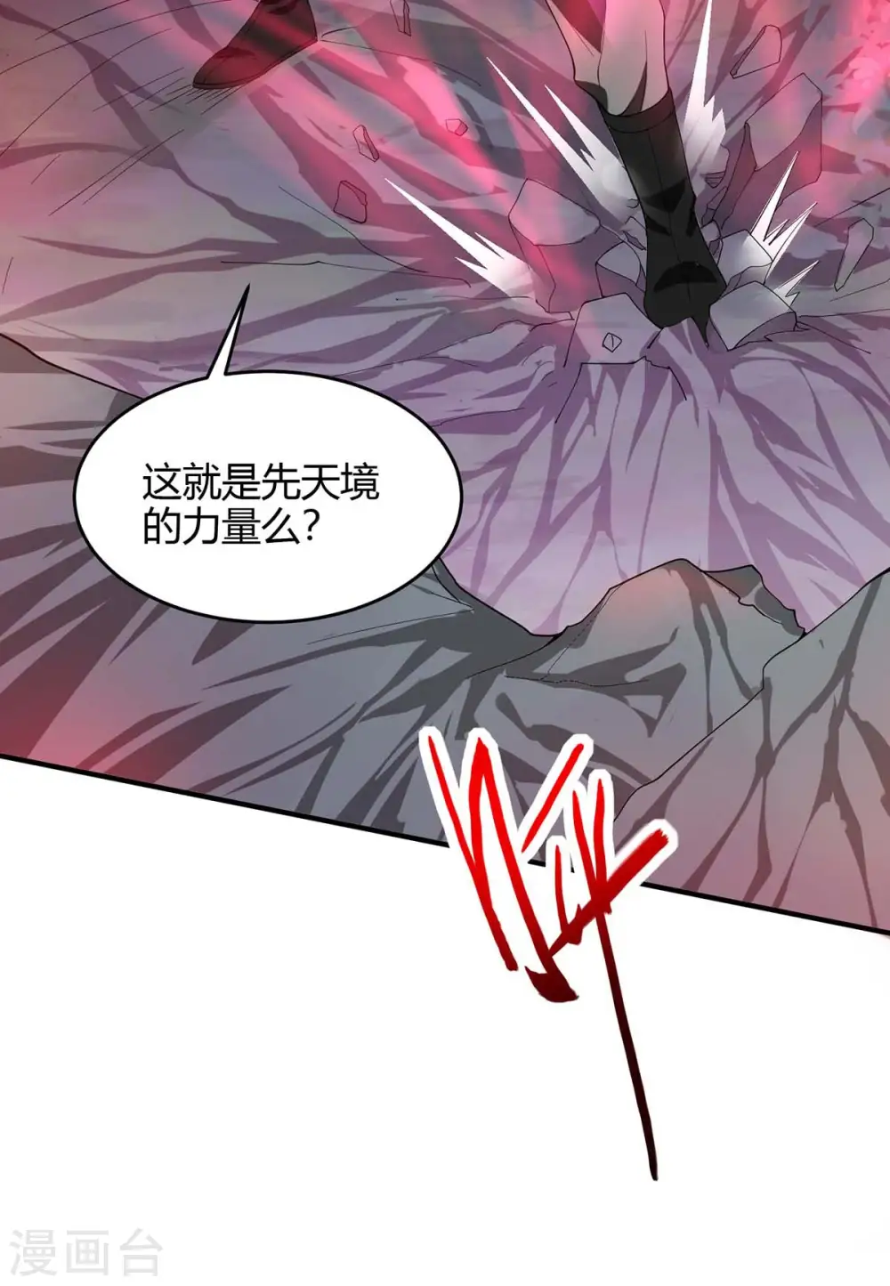 第139话 吸收魔种 第30页