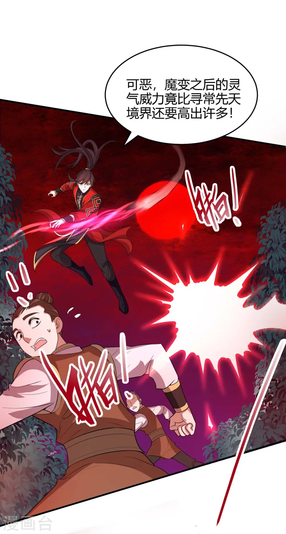 第139话 吸收魔种 第33页