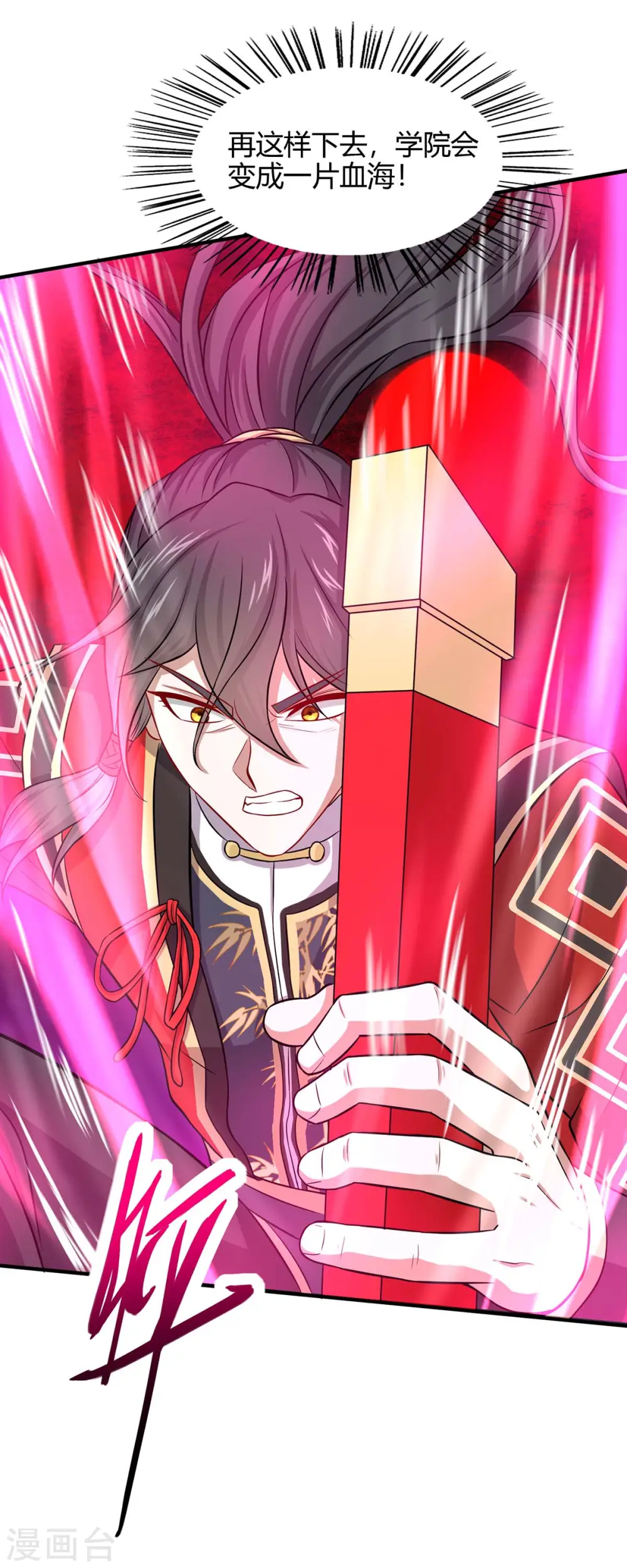 第139话 吸收魔种 第39页