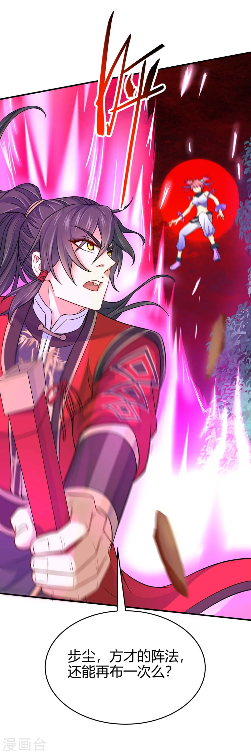 第139话 吸收魔种 第40页
