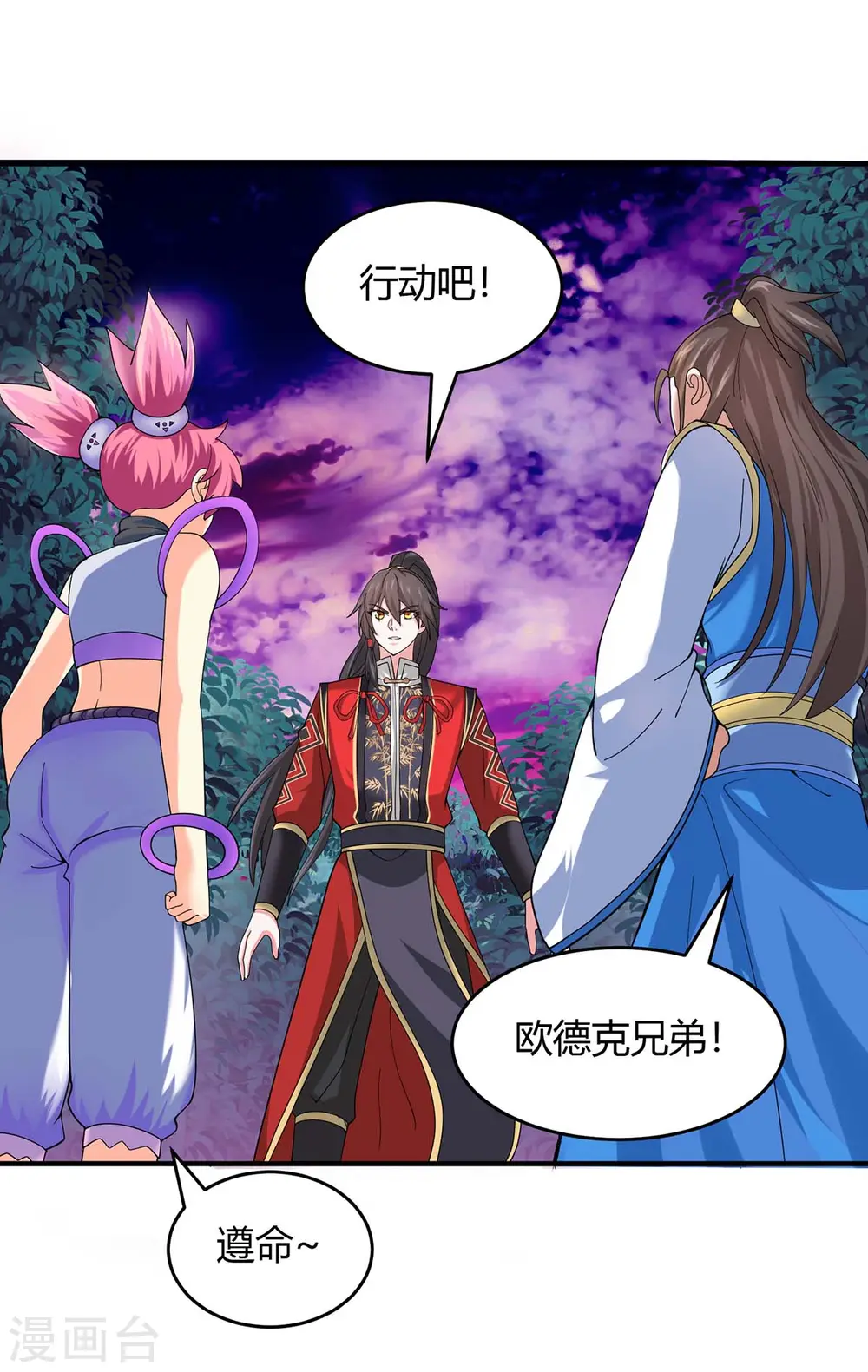 第133话 行动吧 第1页