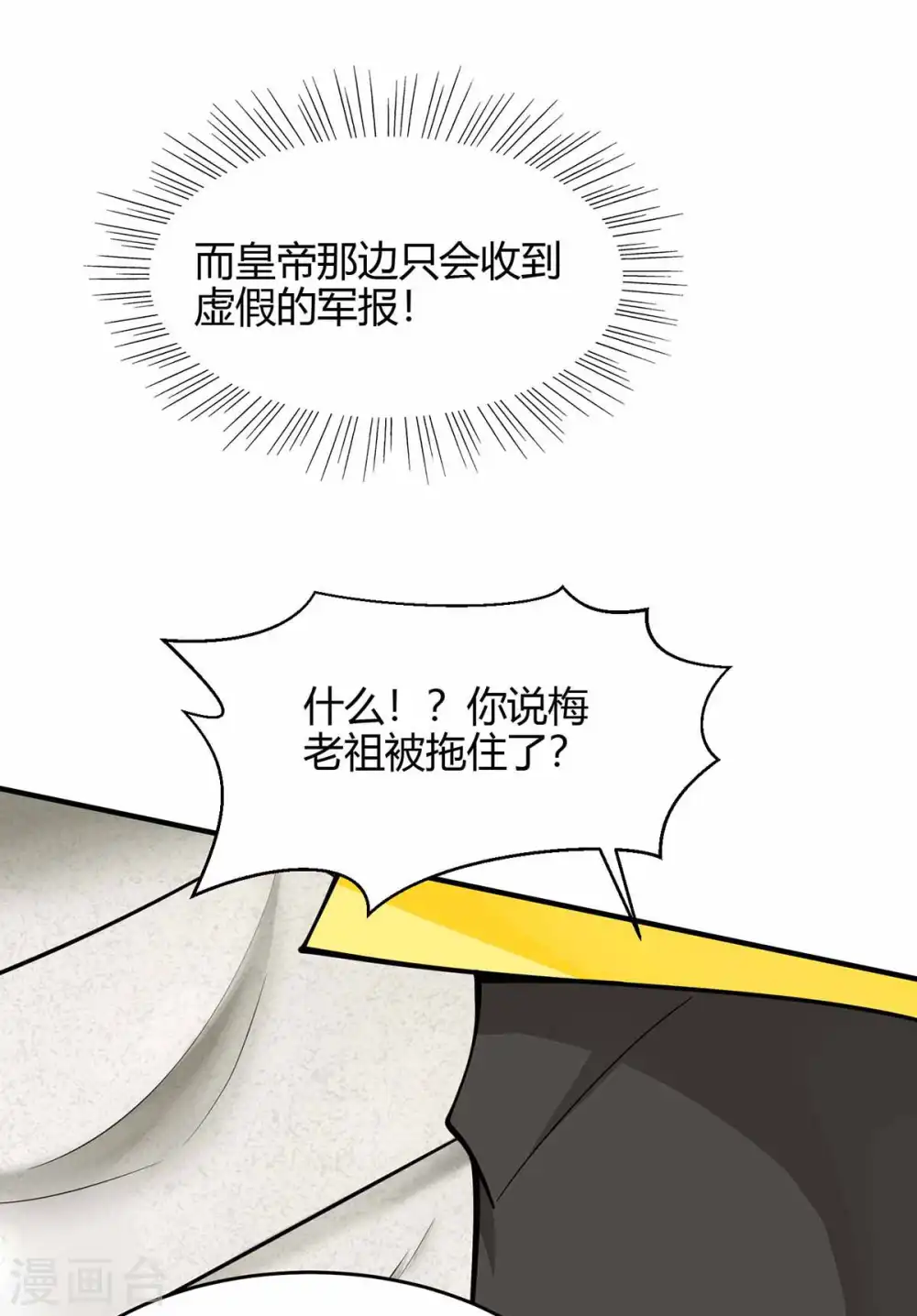 第133话 行动吧 第3页