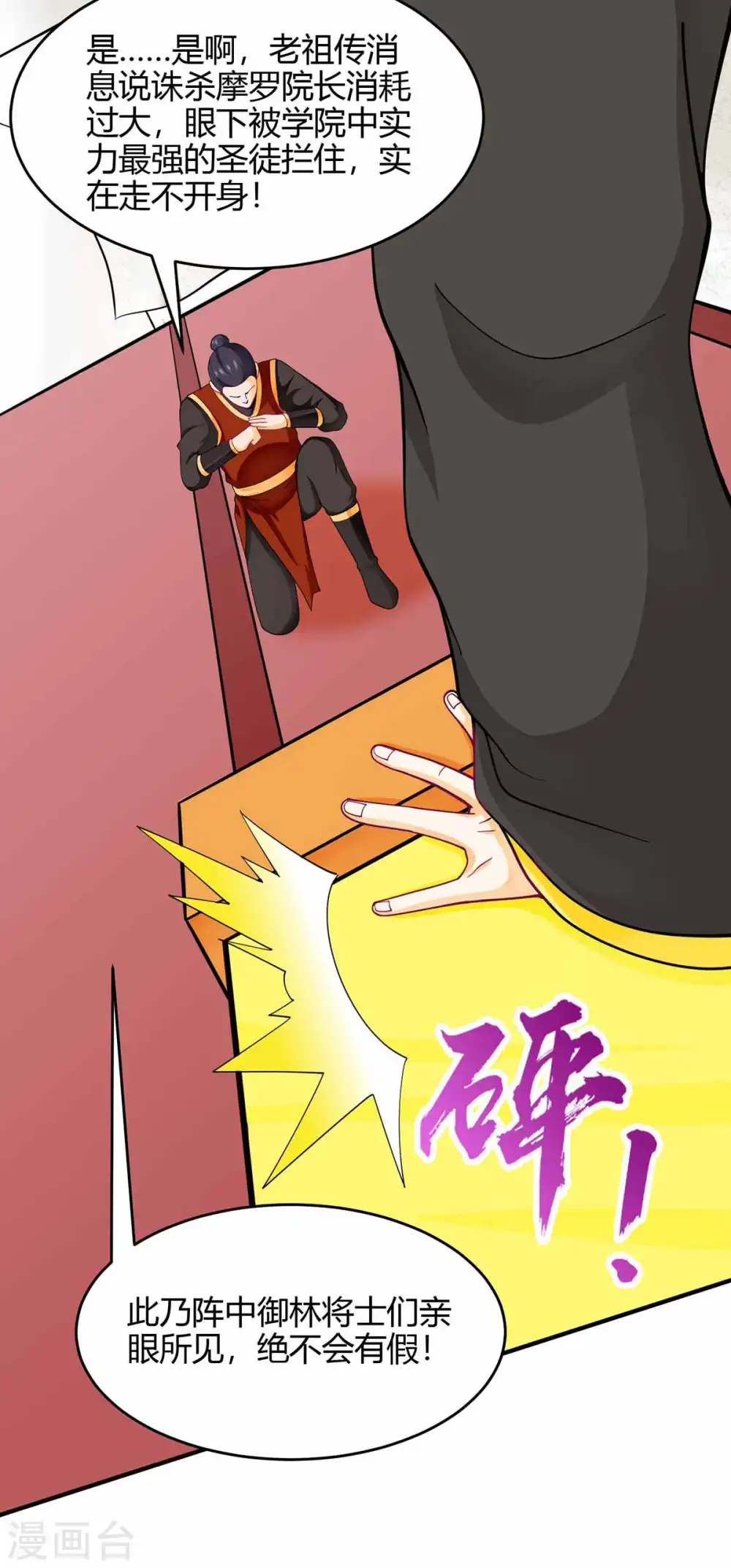 第133话 行动吧 第4页