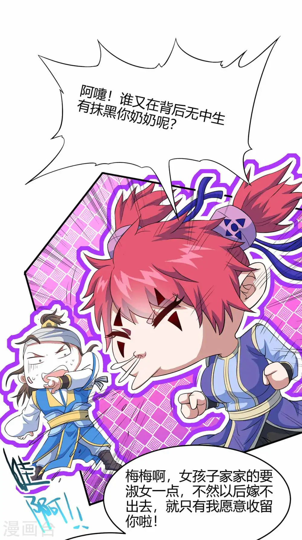 第133话 行动吧 第33页