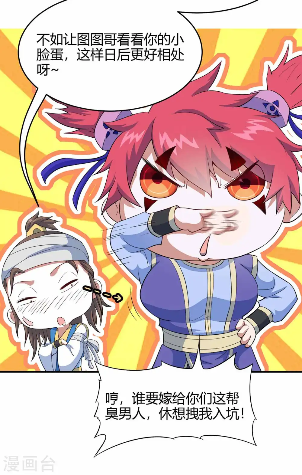 第133话 行动吧 第34页