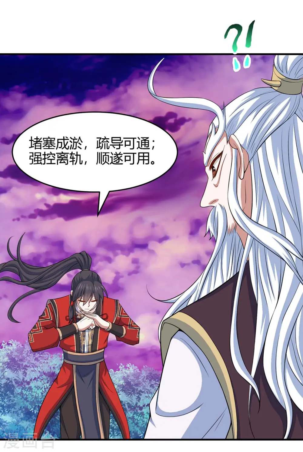 第129话 上钩了 第1页