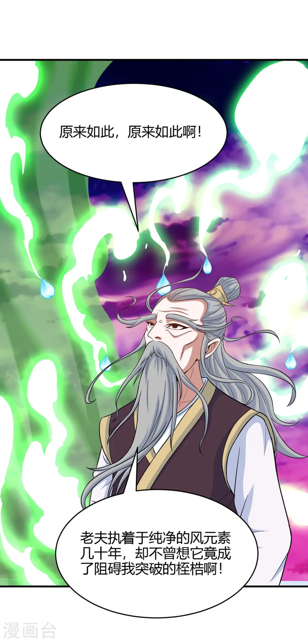 第129话 上钩了 第4页