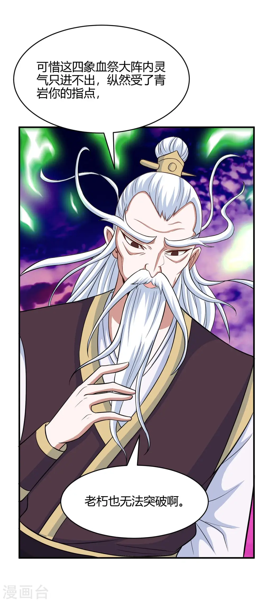 第129话 上钩了 第5页
