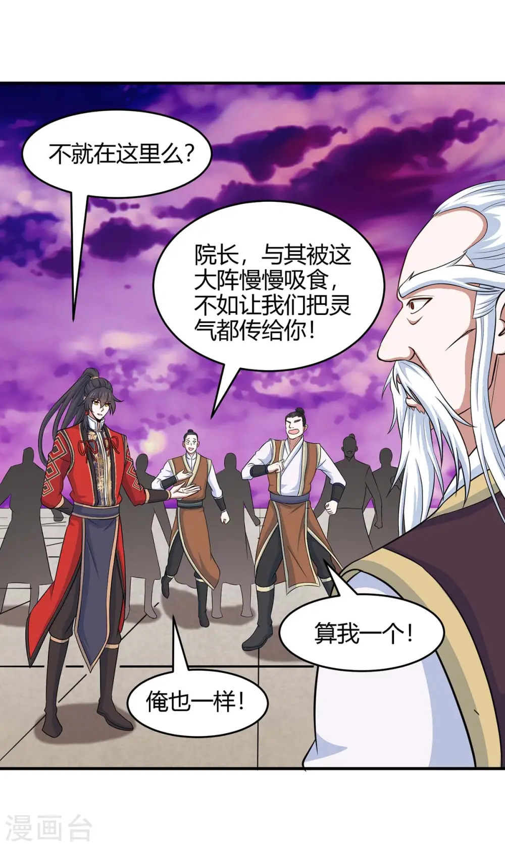第129话 上钩了 第7页