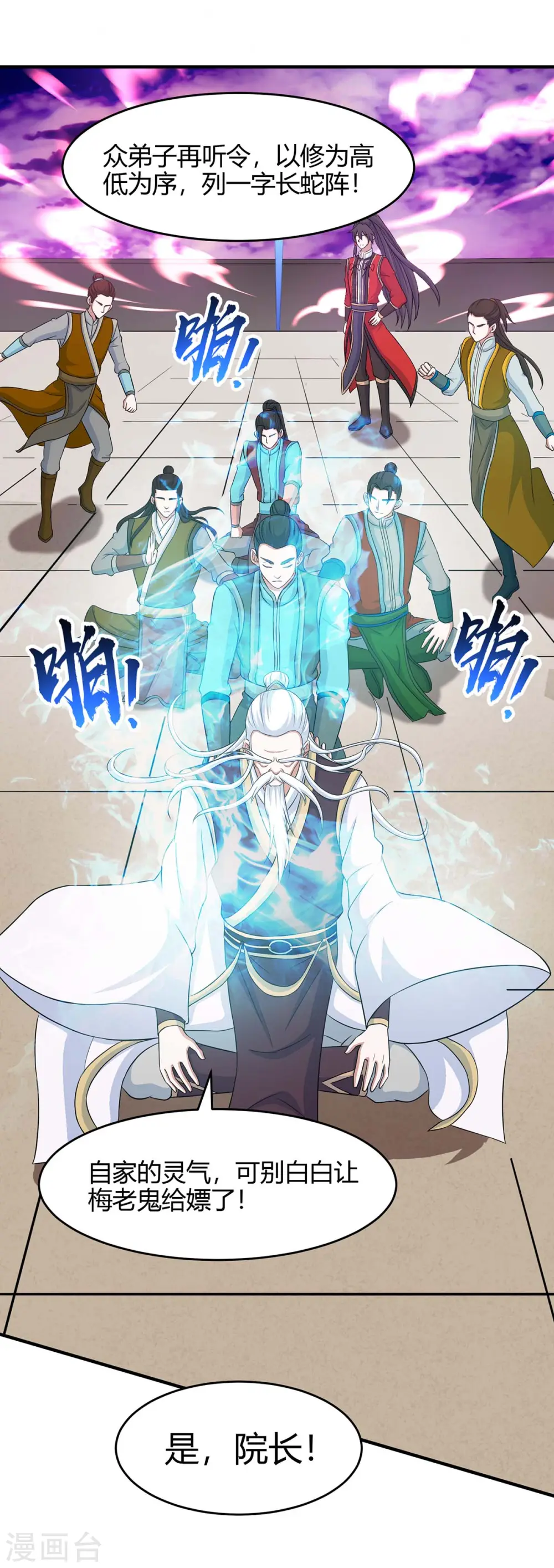 第129话 上钩了 第10页