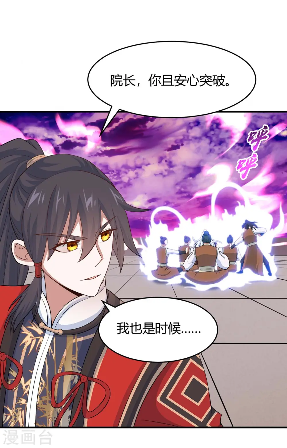 第129话 上钩了 第11页