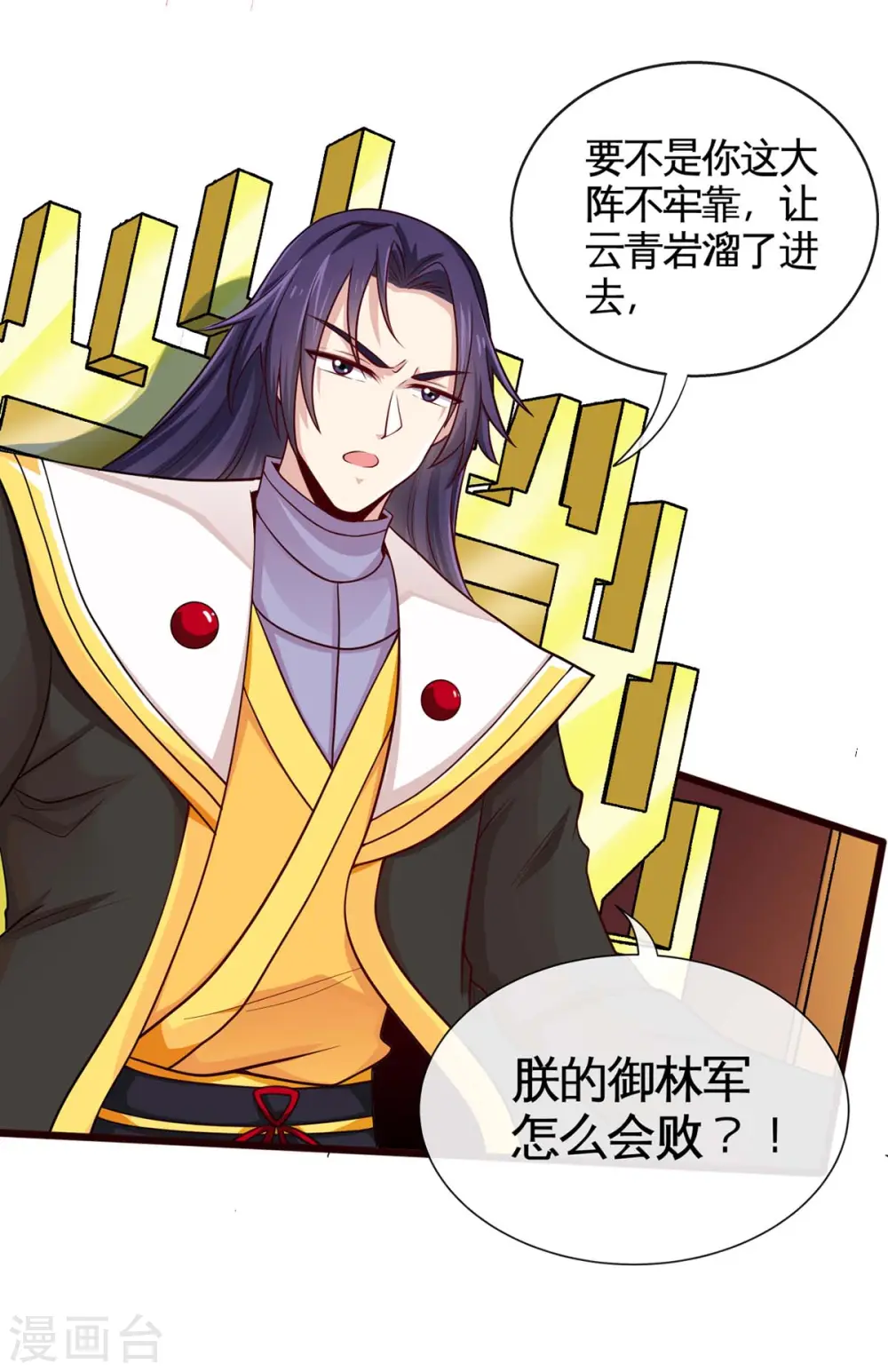 第129话 上钩了 第17页