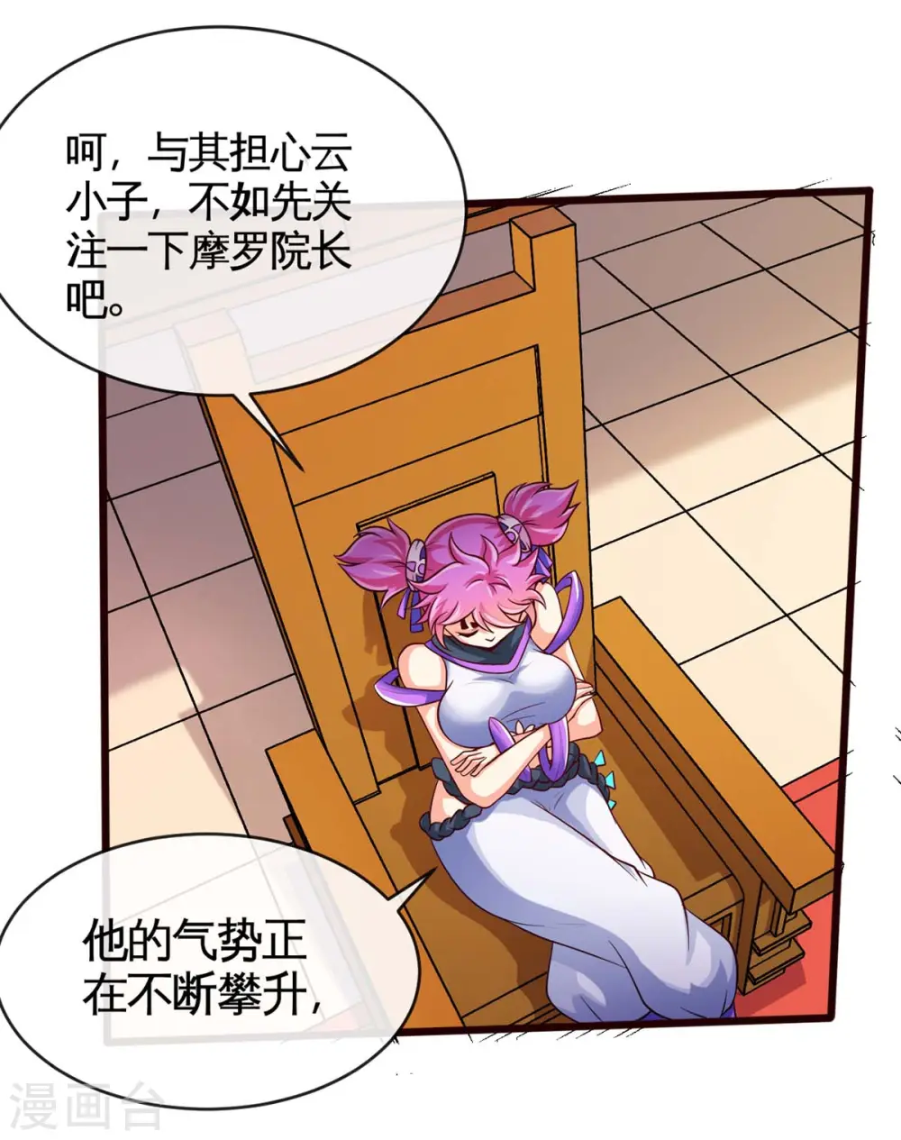 第129话 上钩了 第18页