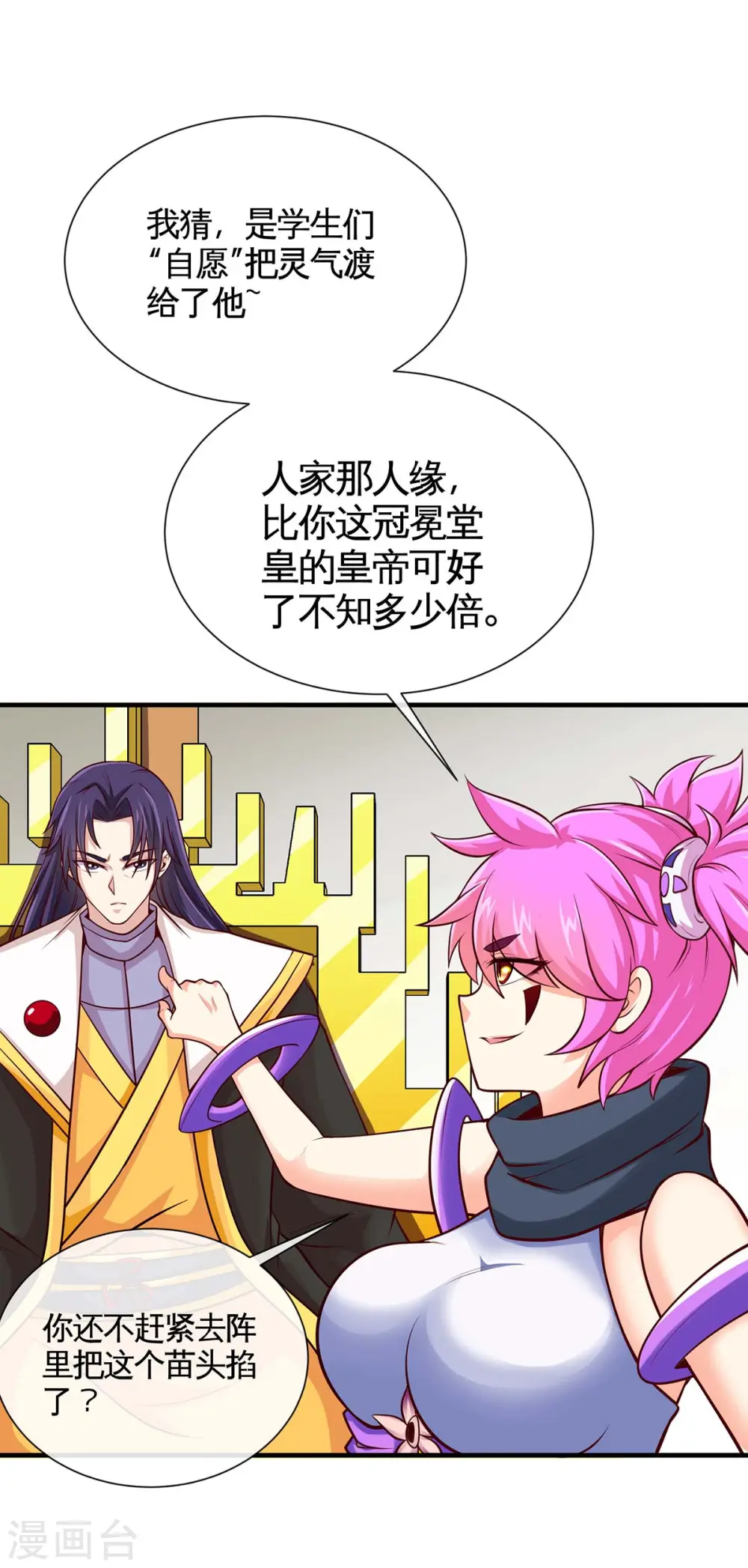 第129话 上钩了 第21页