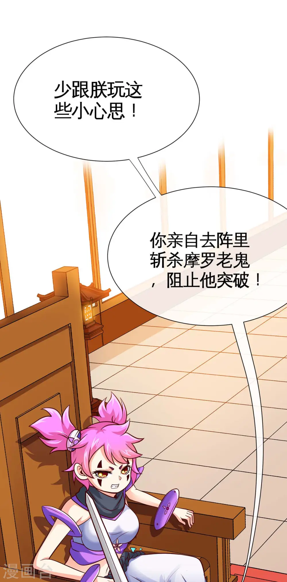 第129话 上钩了 第25页