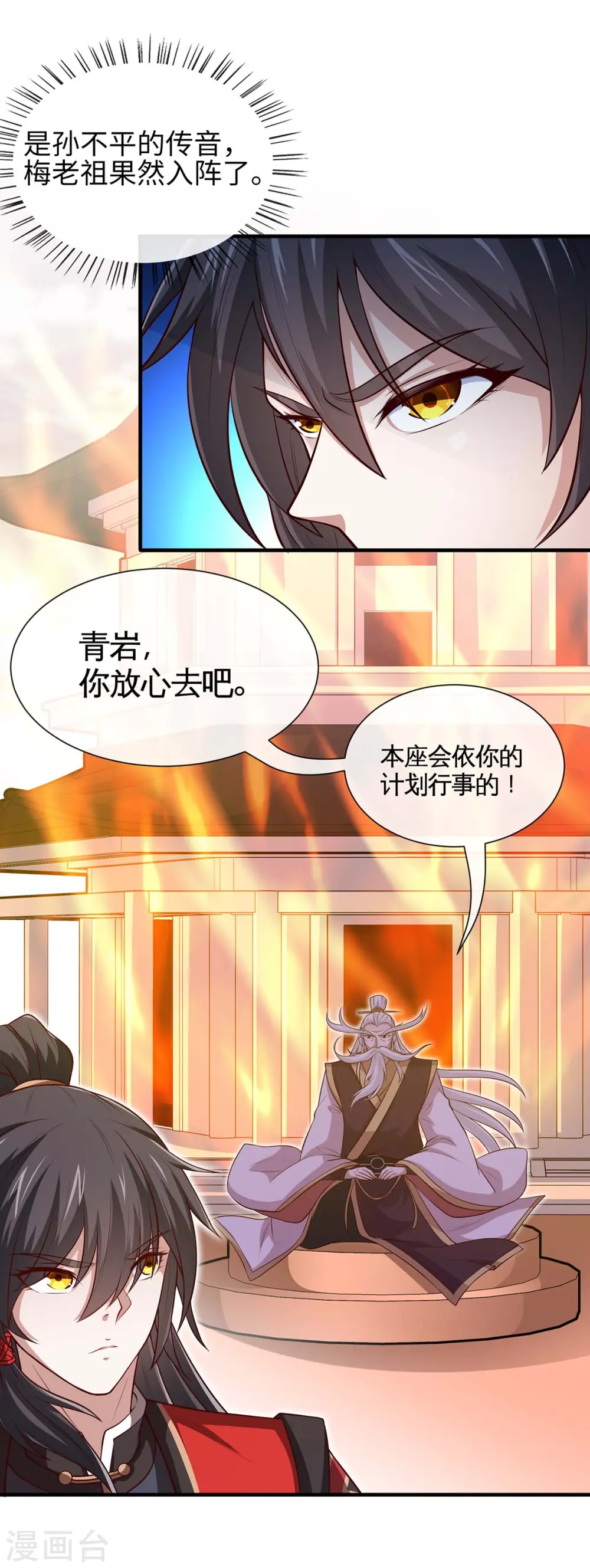 第129话 上钩了 第30页