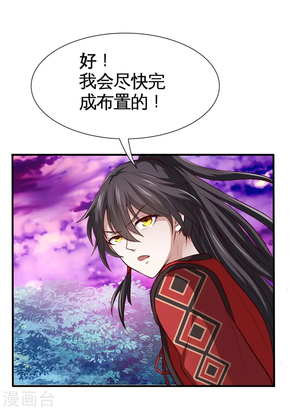第129话 上钩了 第31页