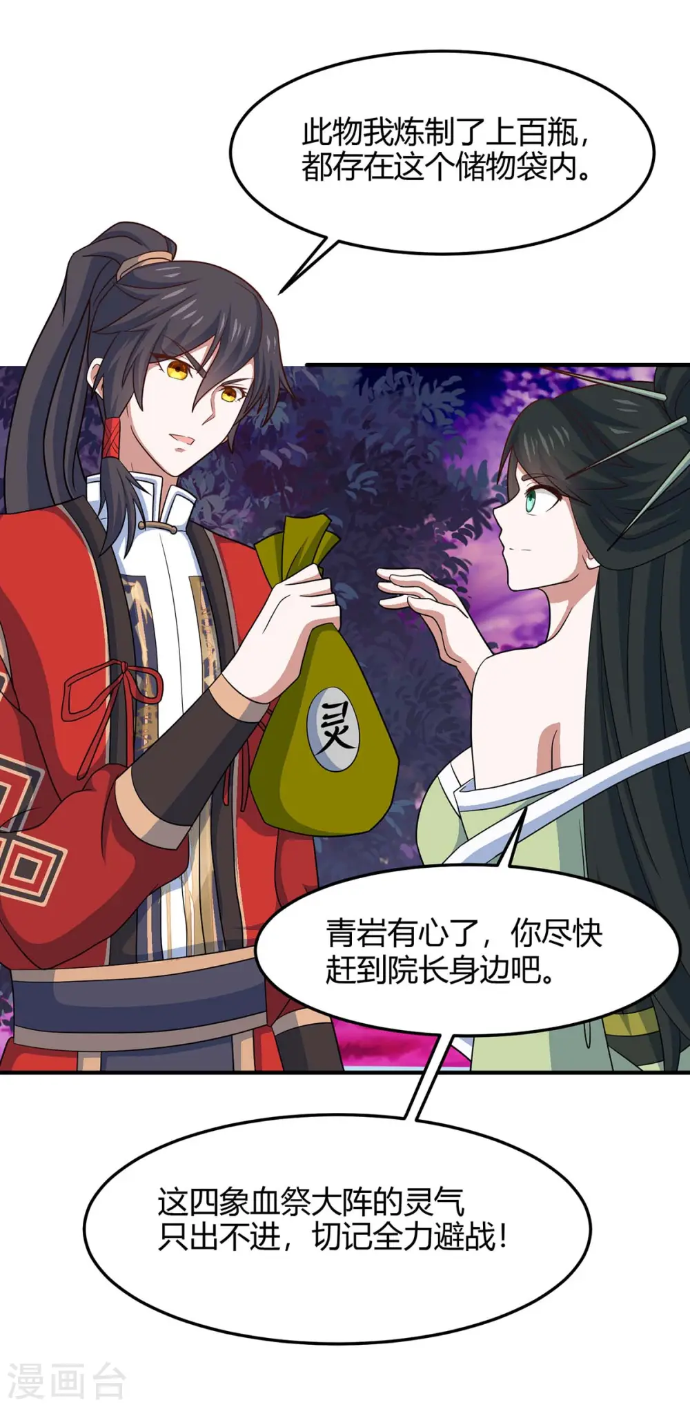 第128话 我回来了 第22页