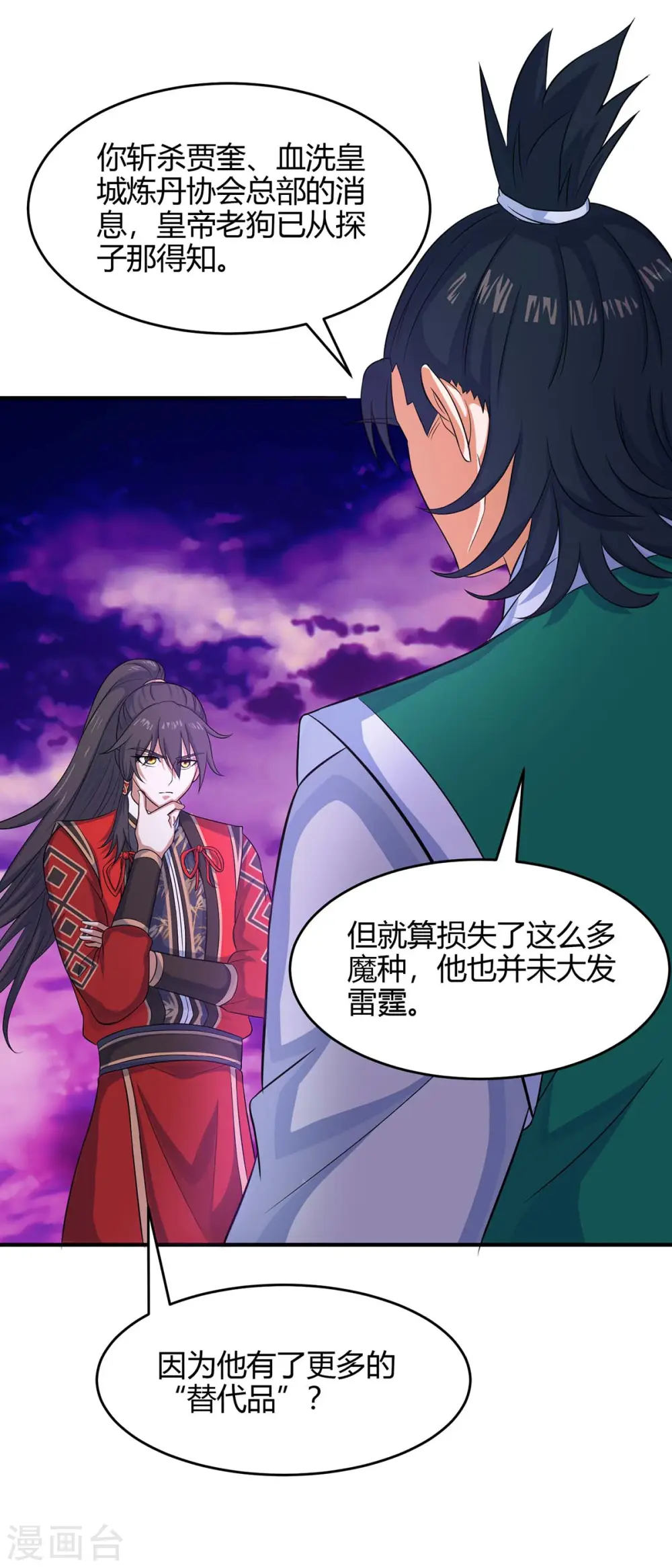 第127话 里应外合 第7页