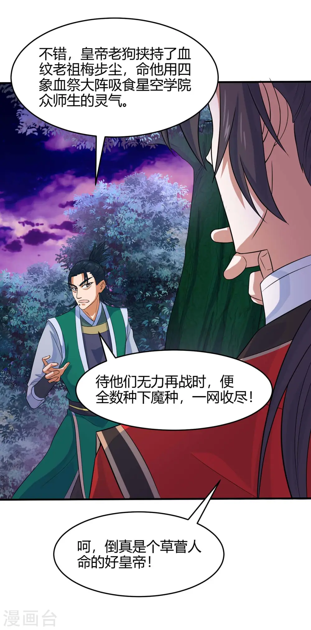 第127话 里应外合 第8页