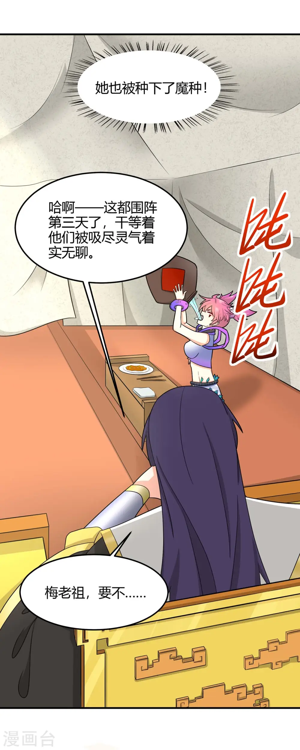 第127话 里应外合 第11页