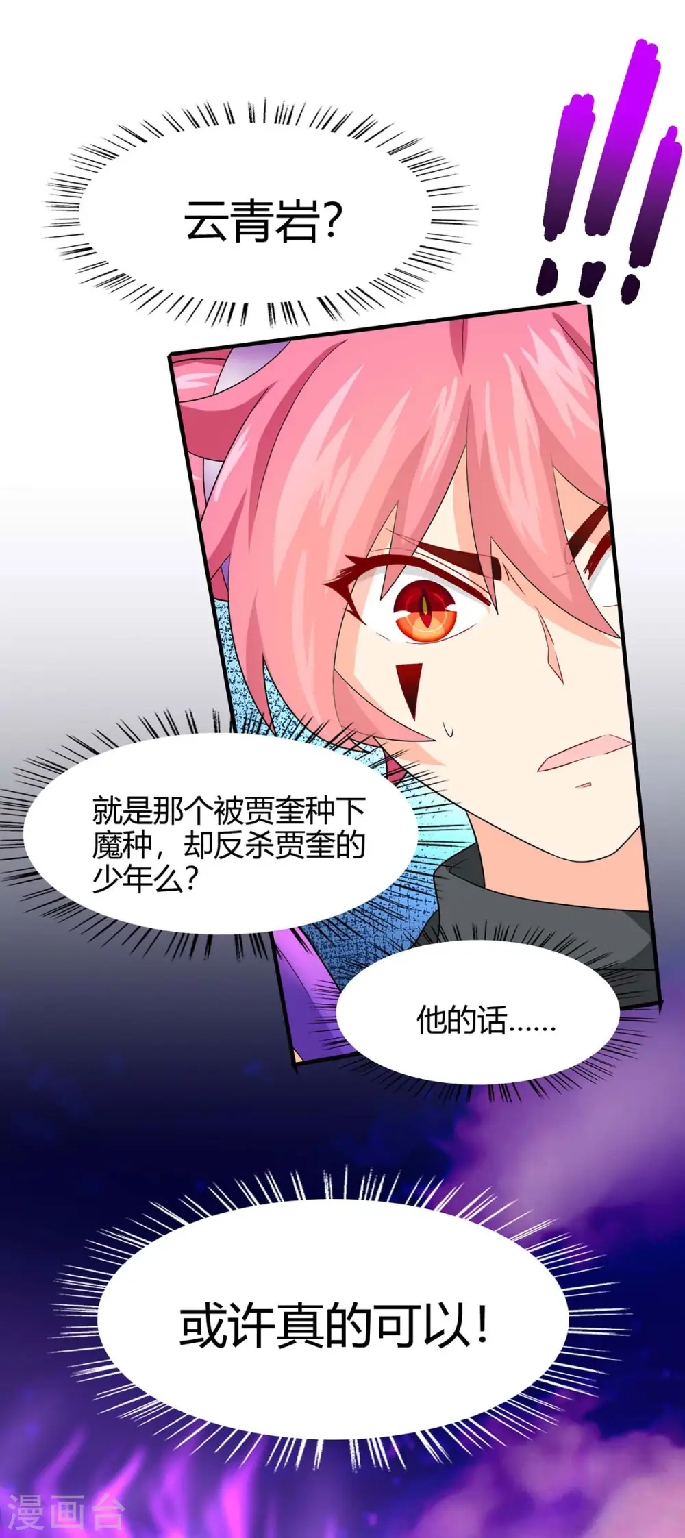 第127话 里应外合 第20页