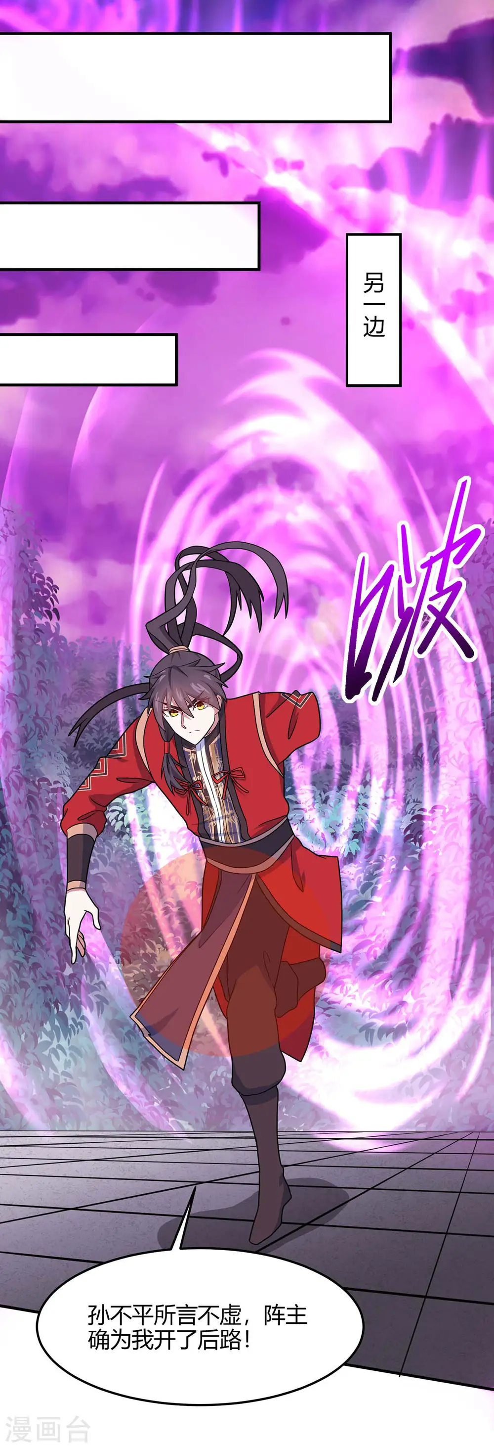 第127话 里应外合 第21页