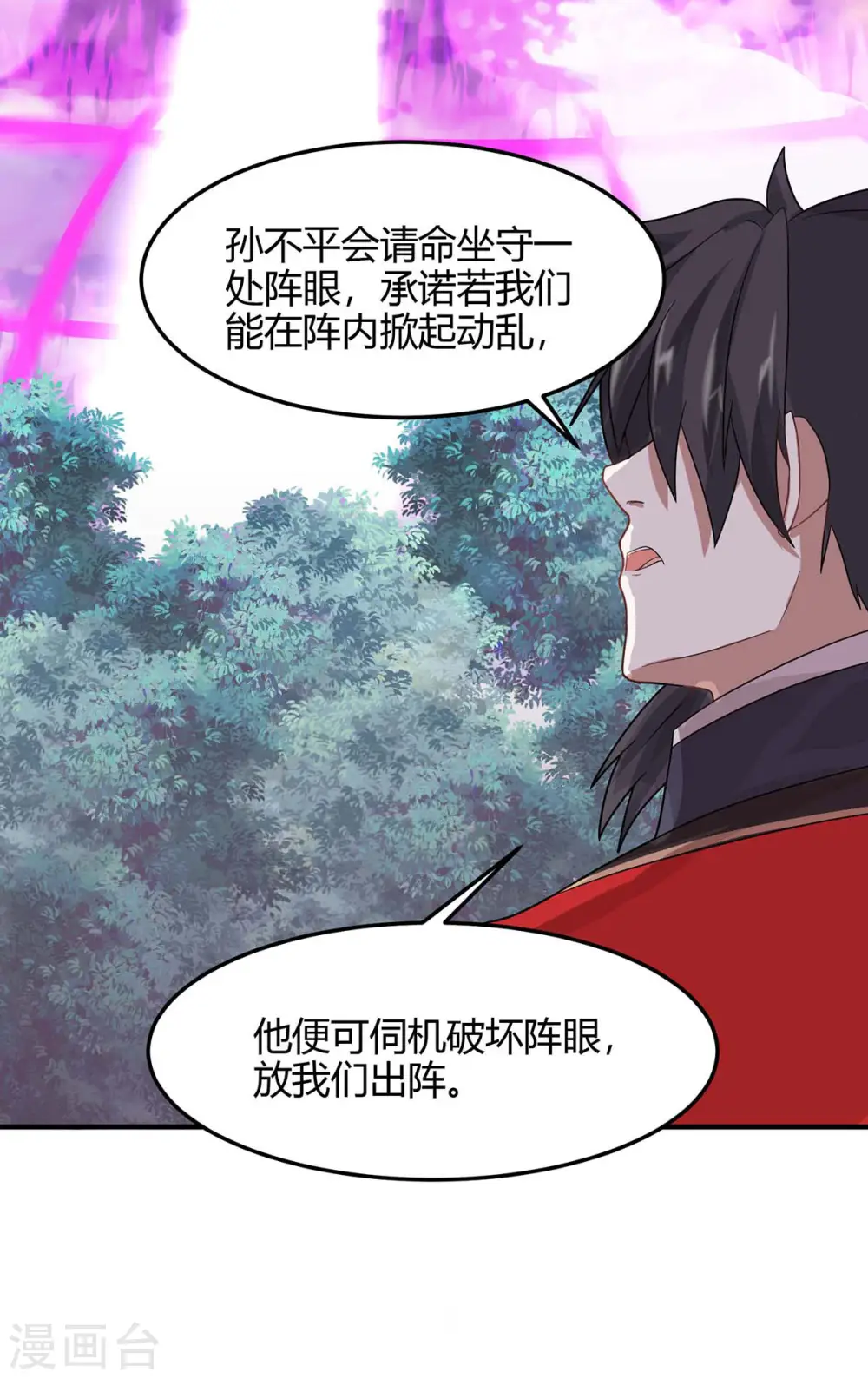 第127话 里应外合 第24页