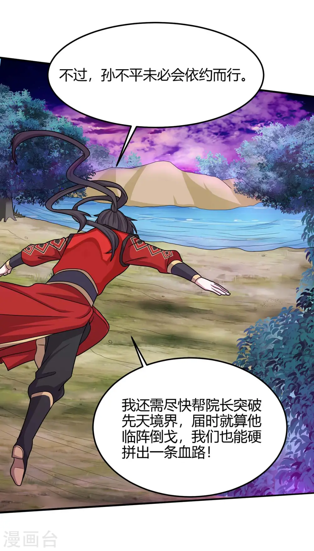 第127话 里应外合 第25页