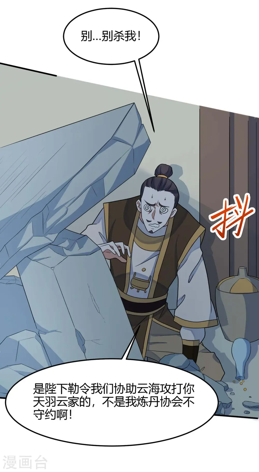 第126话 破阵 第6页
