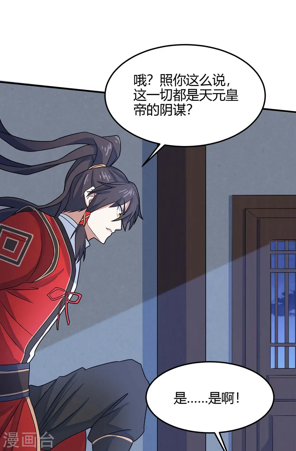 第126话 破阵 第7页
