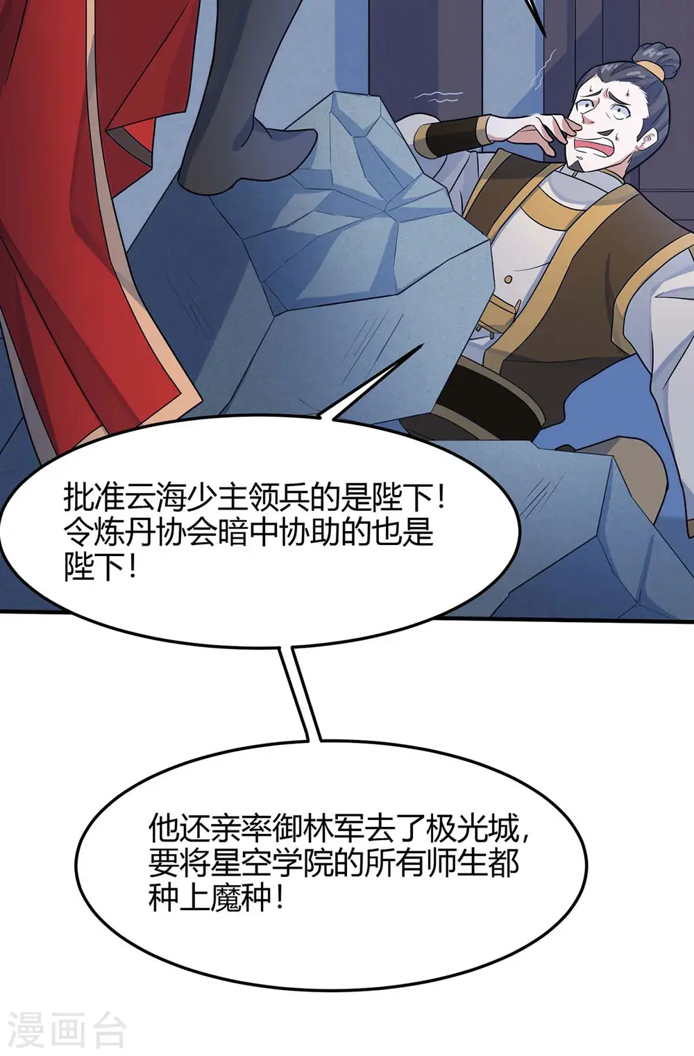 第126话 破阵 第8页
