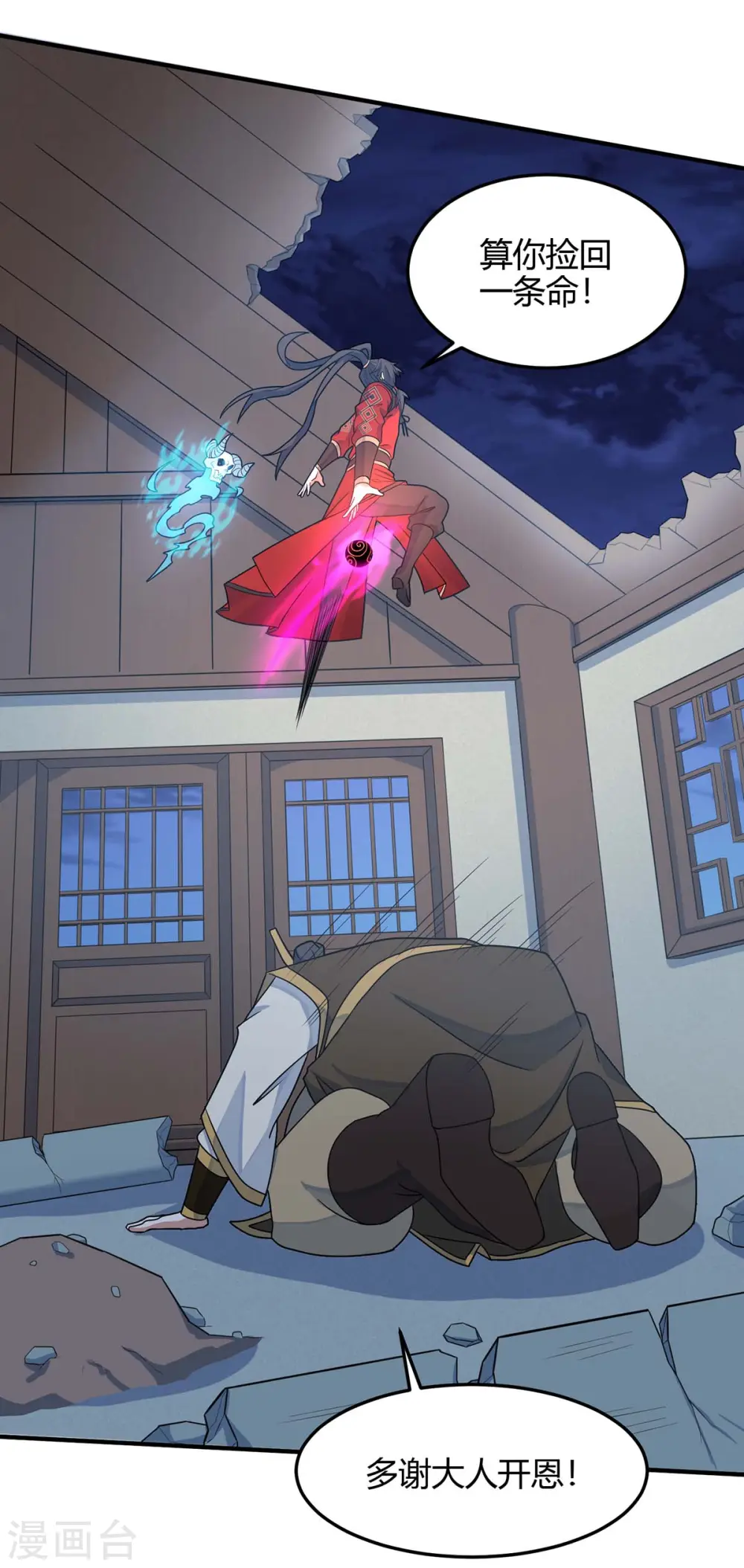第126话 破阵 第11页