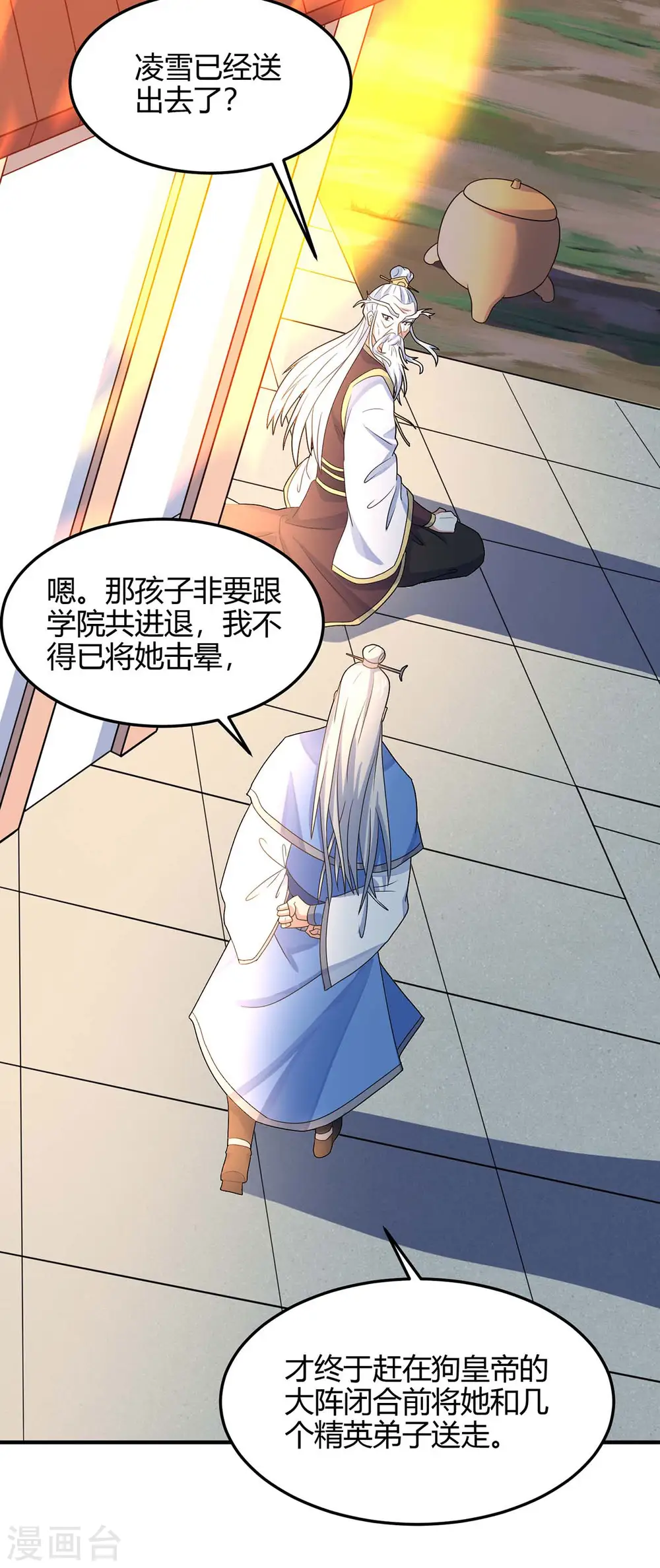 第126话 破阵 第13页