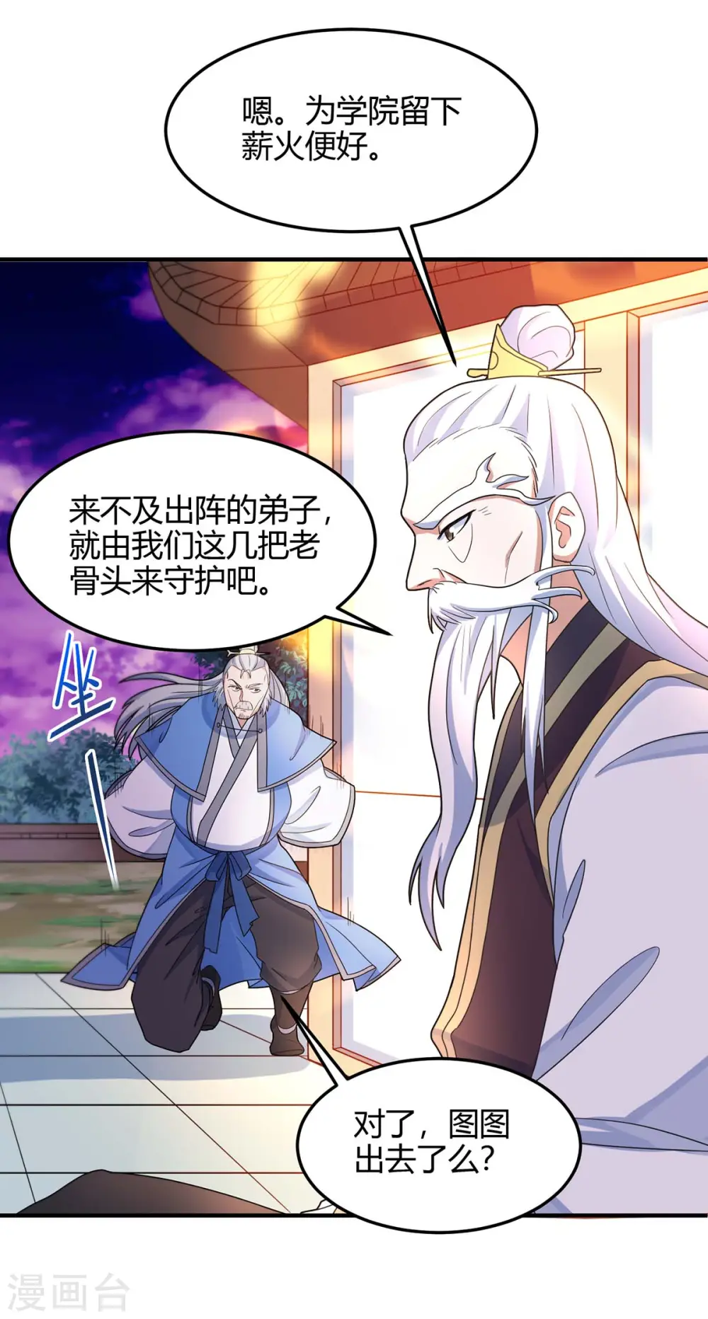第126话 破阵 第14页